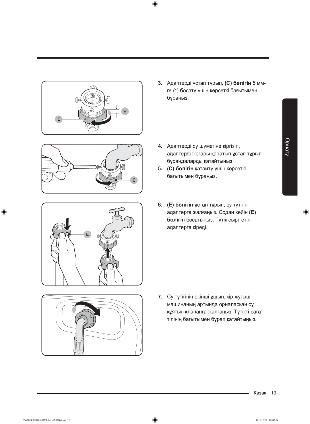 Samsung WW60J5213HSDLP manual Казақ 19 